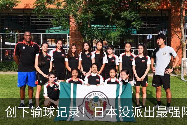 创下输球记录！日本没派出最强阵容，依然把中国男篮按在地上摩擦